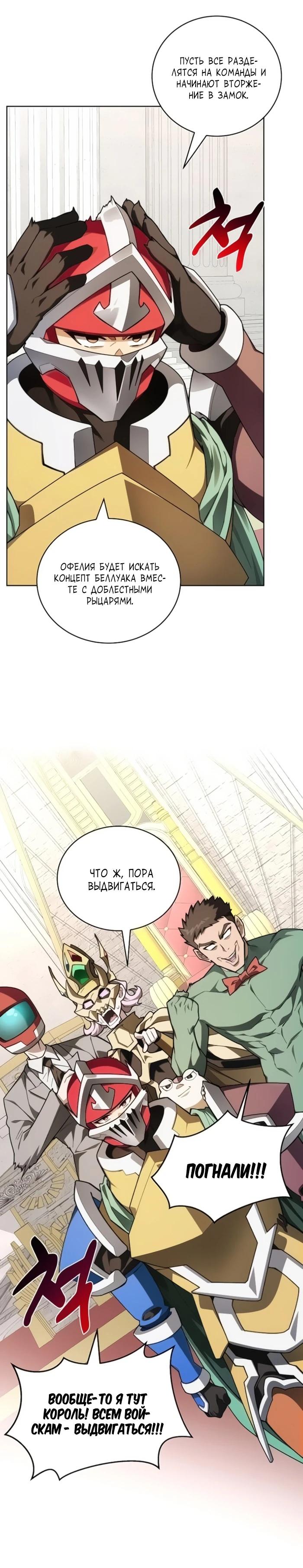 Манга Имбалансный игрок в башне - Глава 145 Страница 12