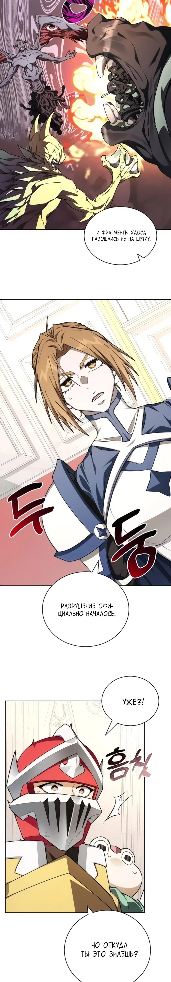 Манга Имбалансный игрок в башне - Глава 145 Страница 8