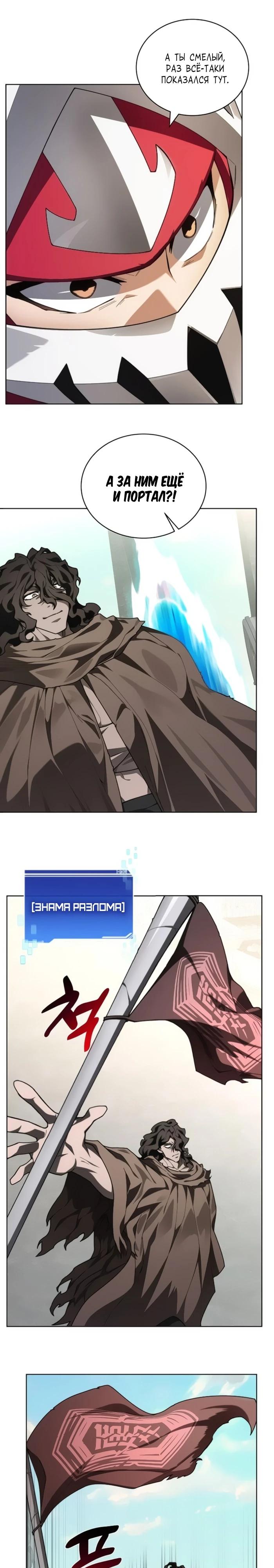 Манга Имбалансный игрок в башне - Глава 145 Страница 19