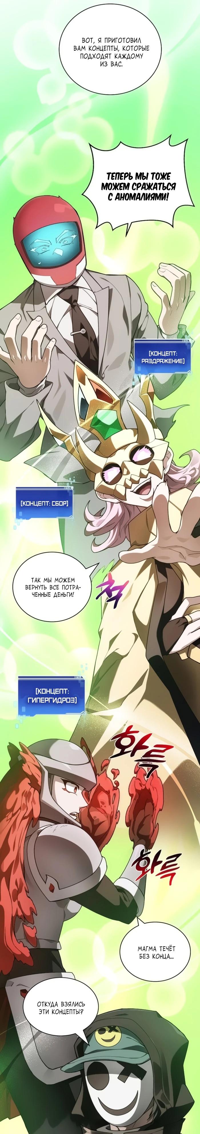 Манга Имбалансный игрок в башне - Глава 145 Страница 3