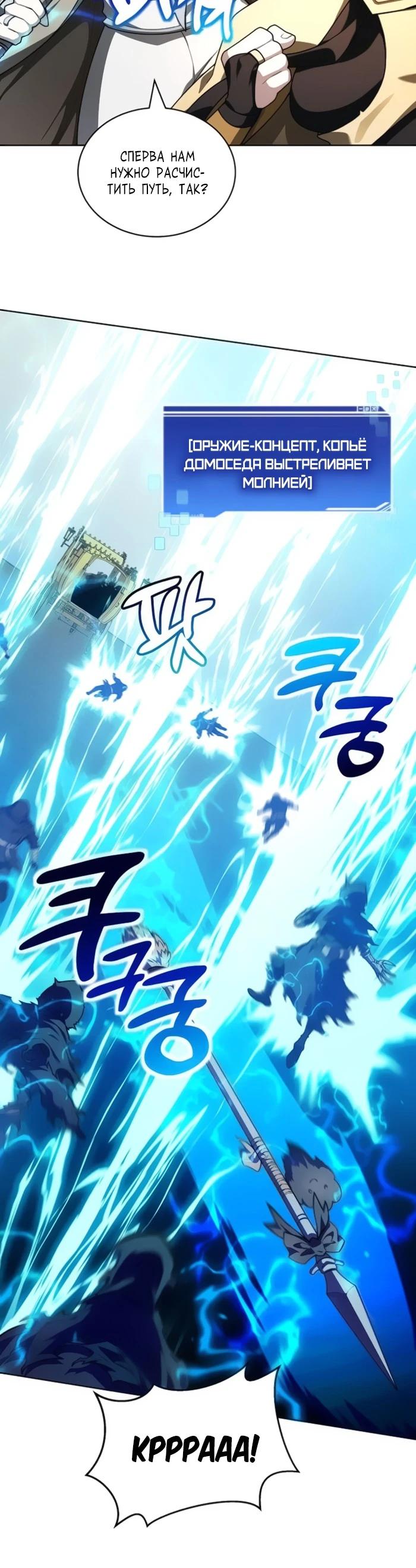 Манга Имбалансный игрок в башне - Глава 145 Страница 24