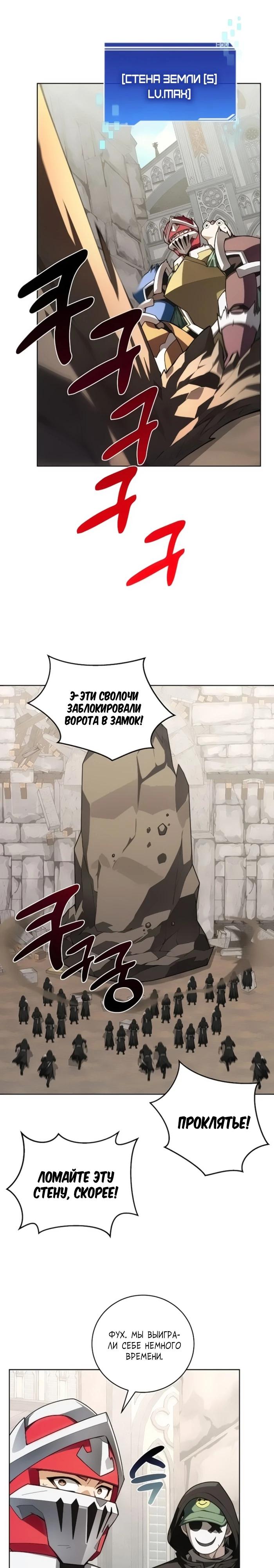 Манга Имбалансный игрок в башне - Глава 145 Страница 28