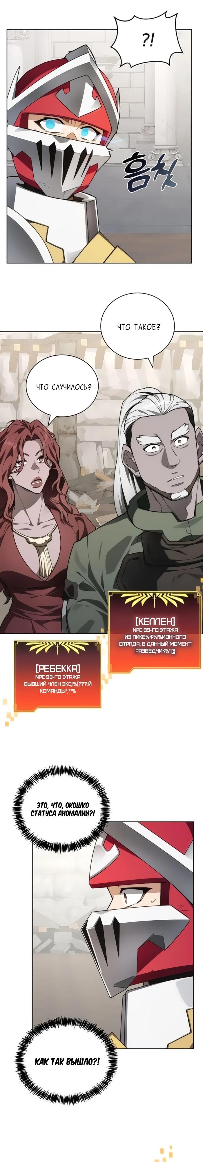 Манга Имбалансный игрок в башне - Глава 145 Страница 31