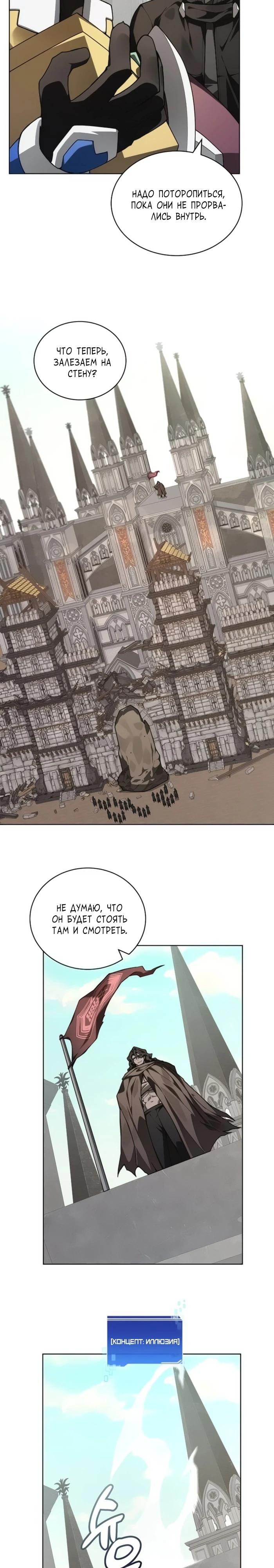 Манга Имбалансный игрок в башне - Глава 145 Страница 29