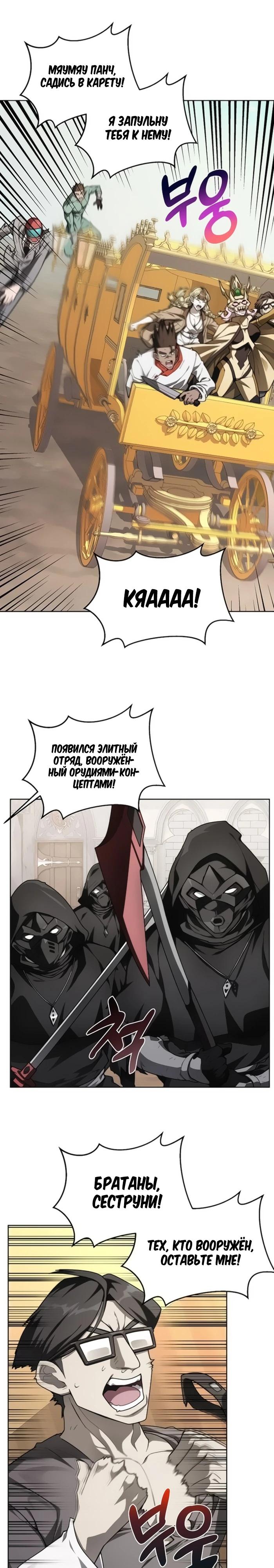 Манга Имбалансный игрок в башне - Глава 145 Страница 25