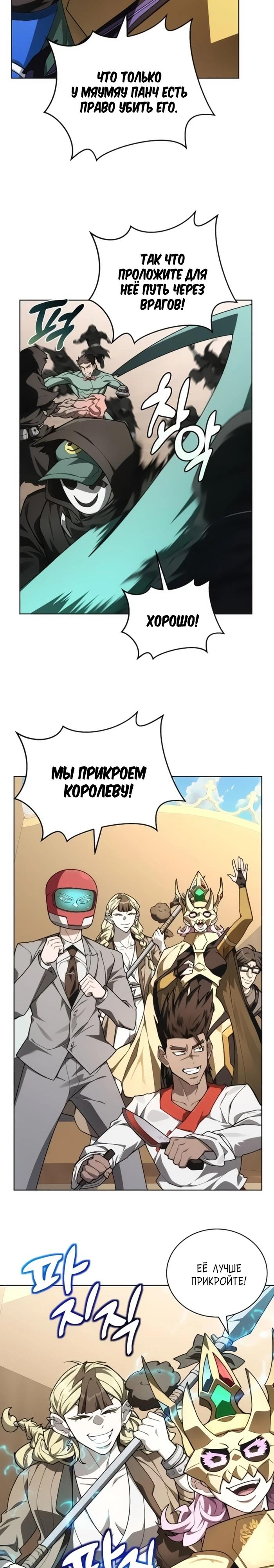 Манга Имбалансный игрок в башне - Глава 145 Страница 23