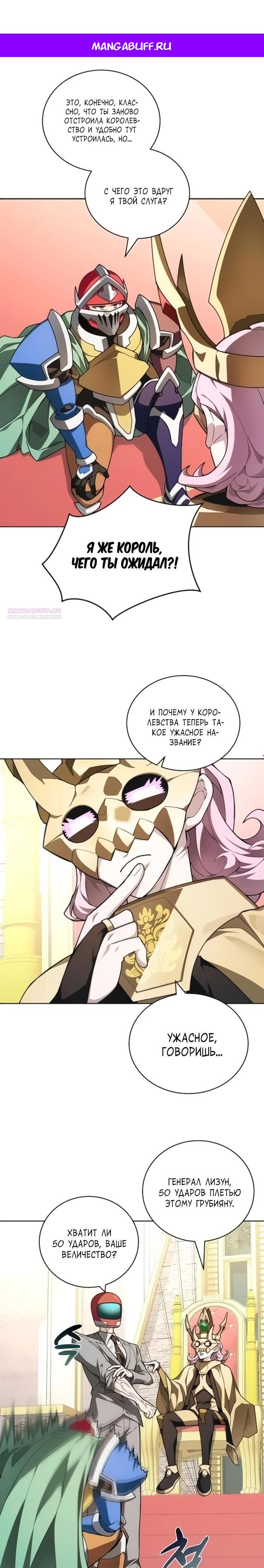 Манга Имбалансный игрок в башне - Глава 145 Страница 1