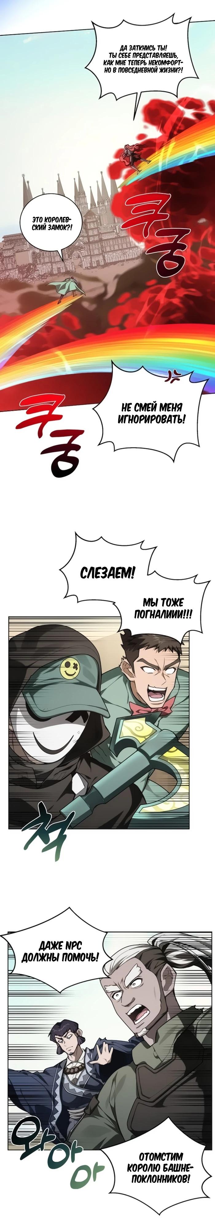 Манга Имбалансный игрок в башне - Глава 145 Страница 16
