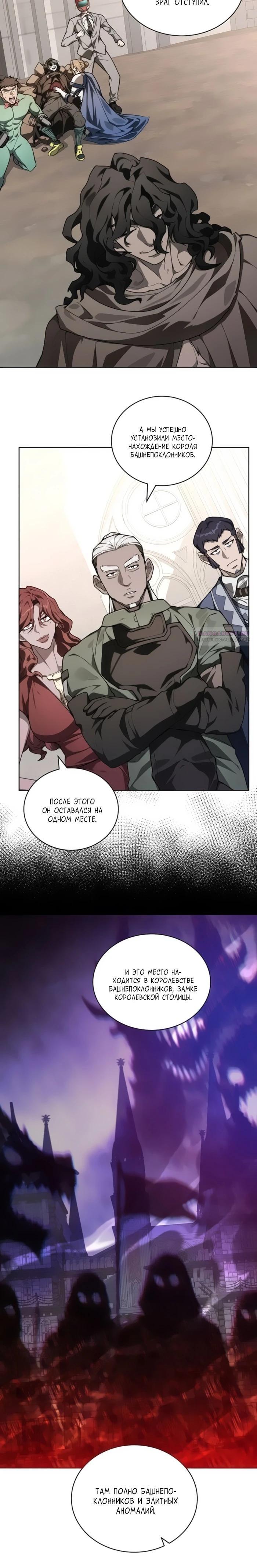 Манга Имбалансный игрок в башне - Глава 145 Страница 6