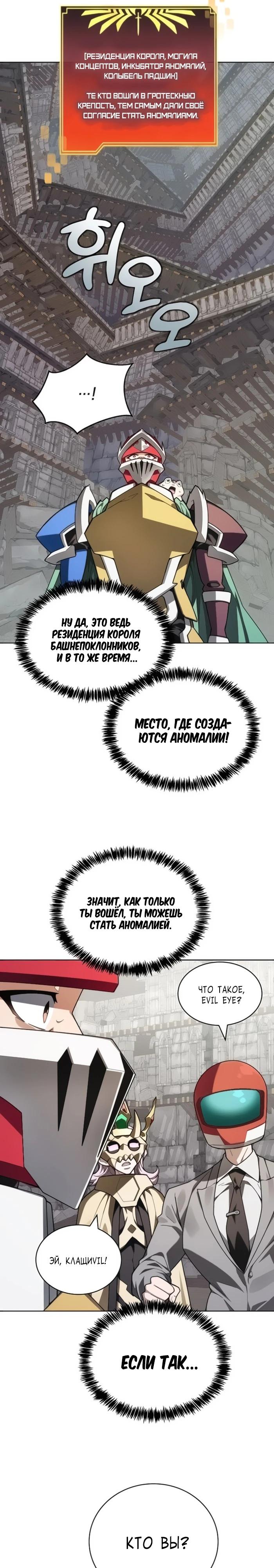 Манга Имбалансный игрок в башне - Глава 145 Страница 32