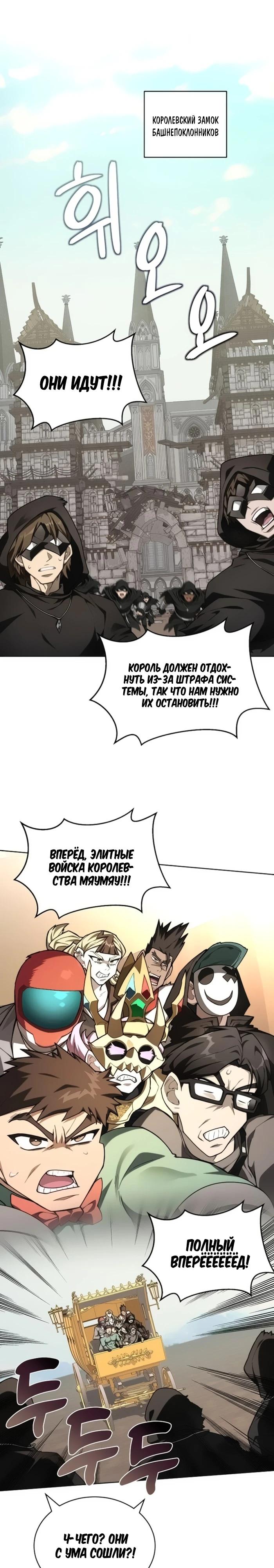 Манга Имбалансный игрок в башне - Глава 145 Страница 13