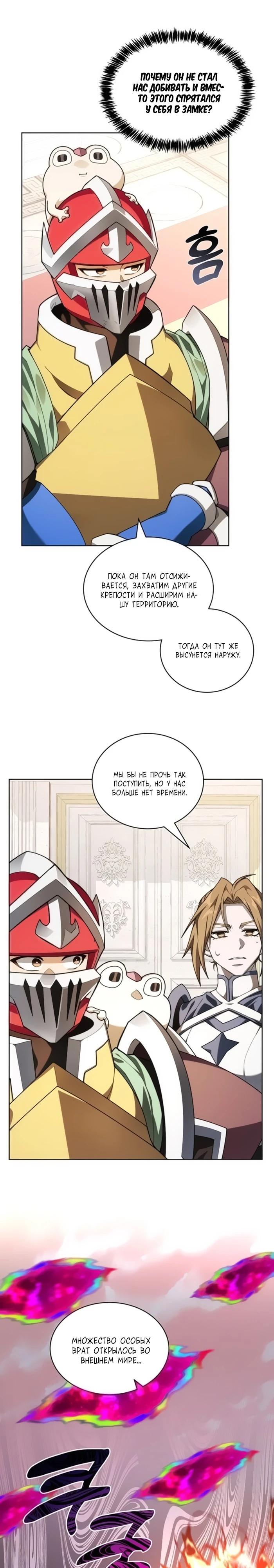 Манга Имбалансный игрок в башне - Глава 145 Страница 7