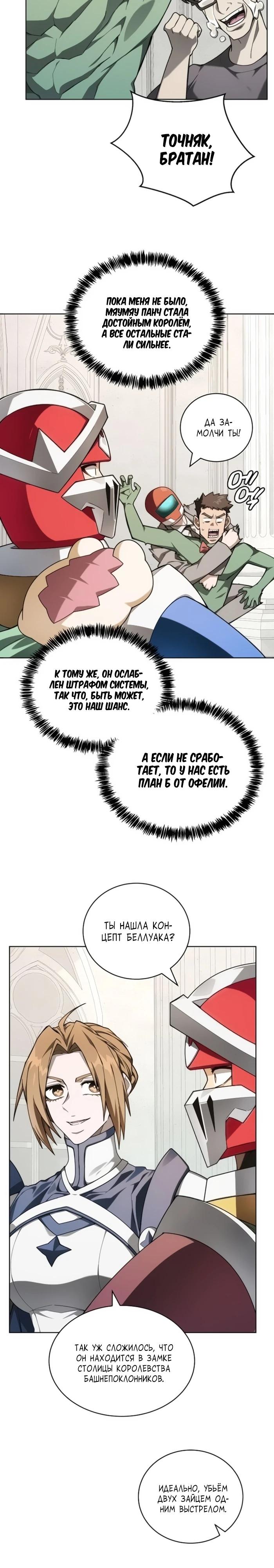 Манга Имбалансный игрок в башне - Глава 145 Страница 11
