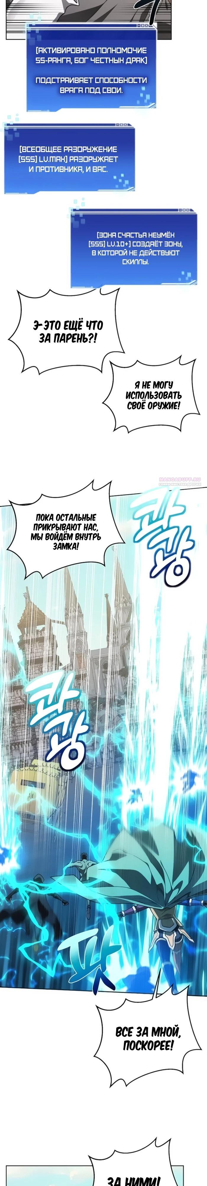 Манга Имбалансный игрок в башне - Глава 145 Страница 26