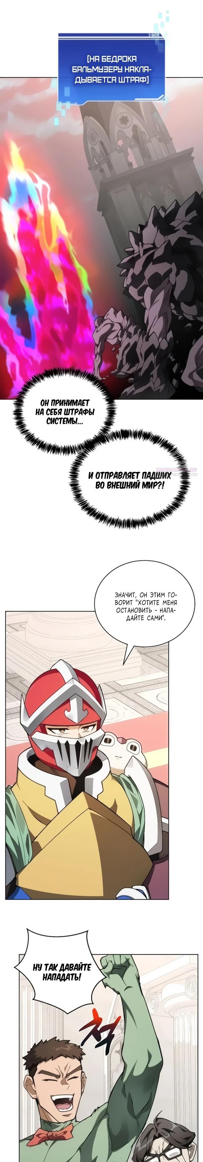 Манга Имбалансный игрок в башне - Глава 145 Страница 10