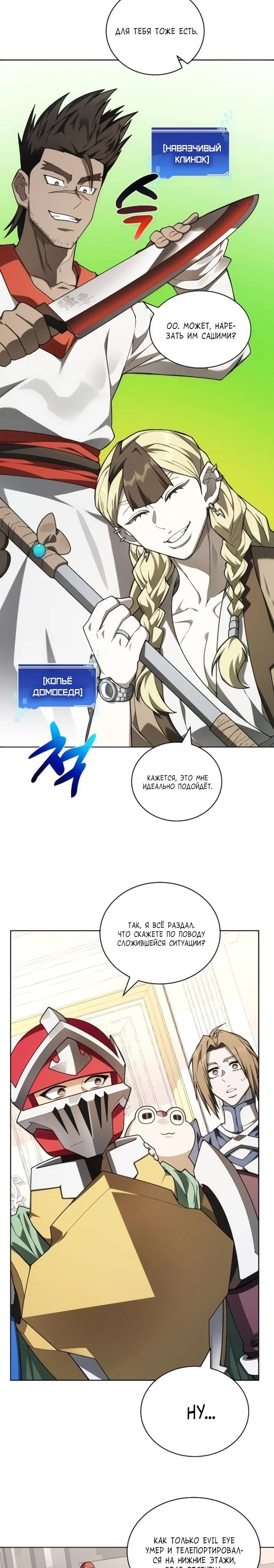 Манга Имбалансный игрок в башне - Глава 145 Страница 5