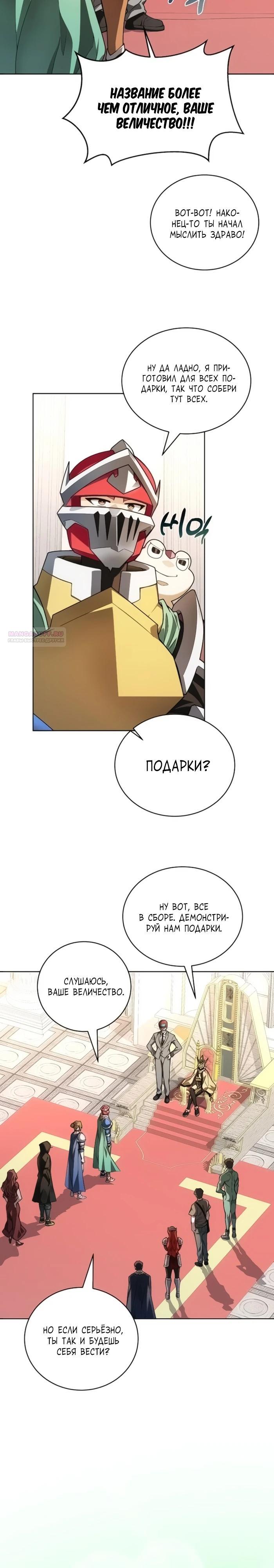 Манга Имбалансный игрок в башне - Глава 145 Страница 2