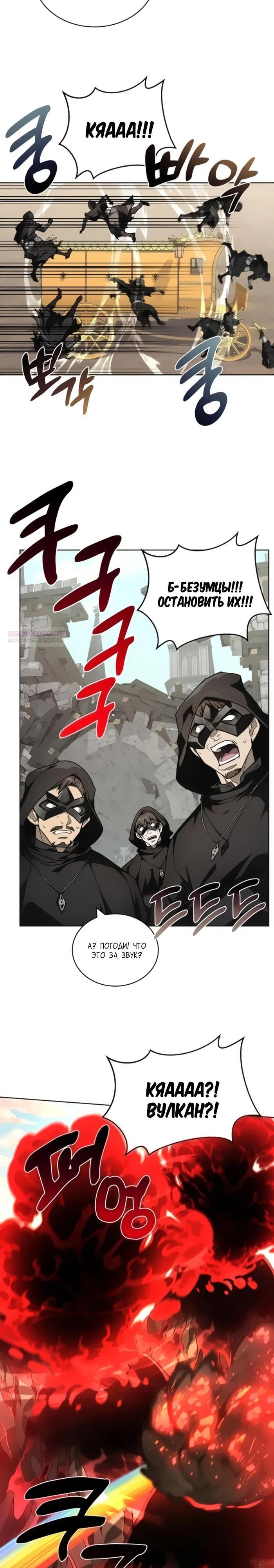 Манга Имбалансный игрок в башне - Глава 145 Страница 14