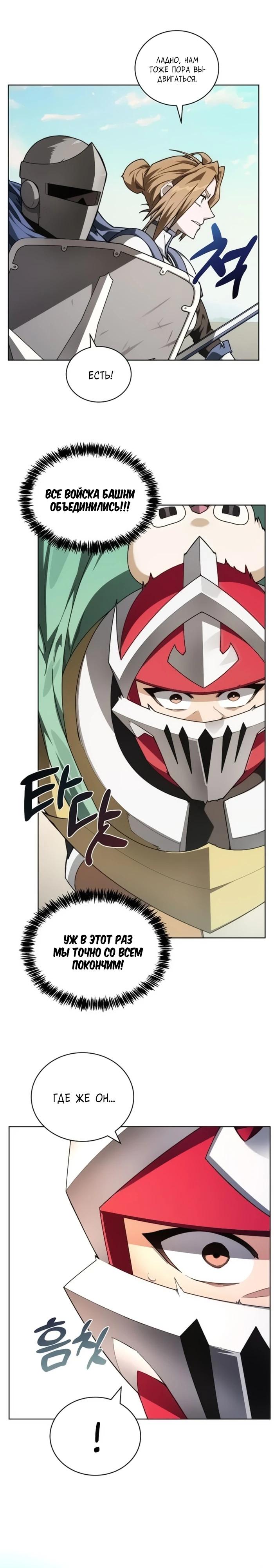 Манга Имбалансный игрок в башне - Глава 145 Страница 17
