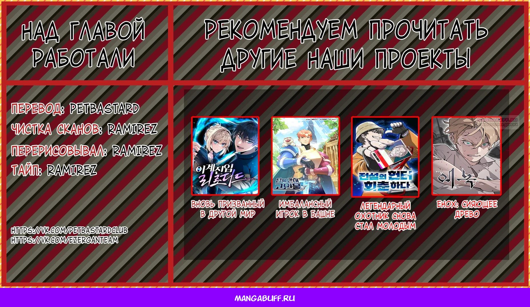 Манга Имбалансный игрок в башне - Глава 145 Страница 34