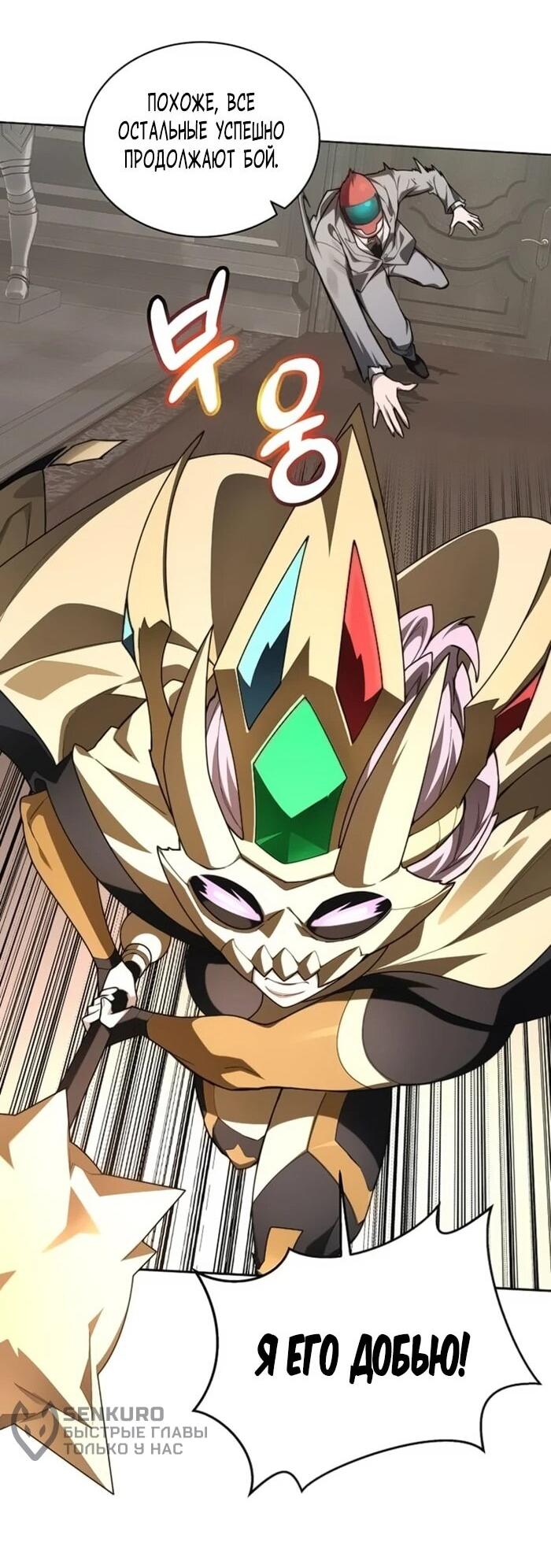 Манга Имбалансный игрок в башне - Глава 146 Страница 58