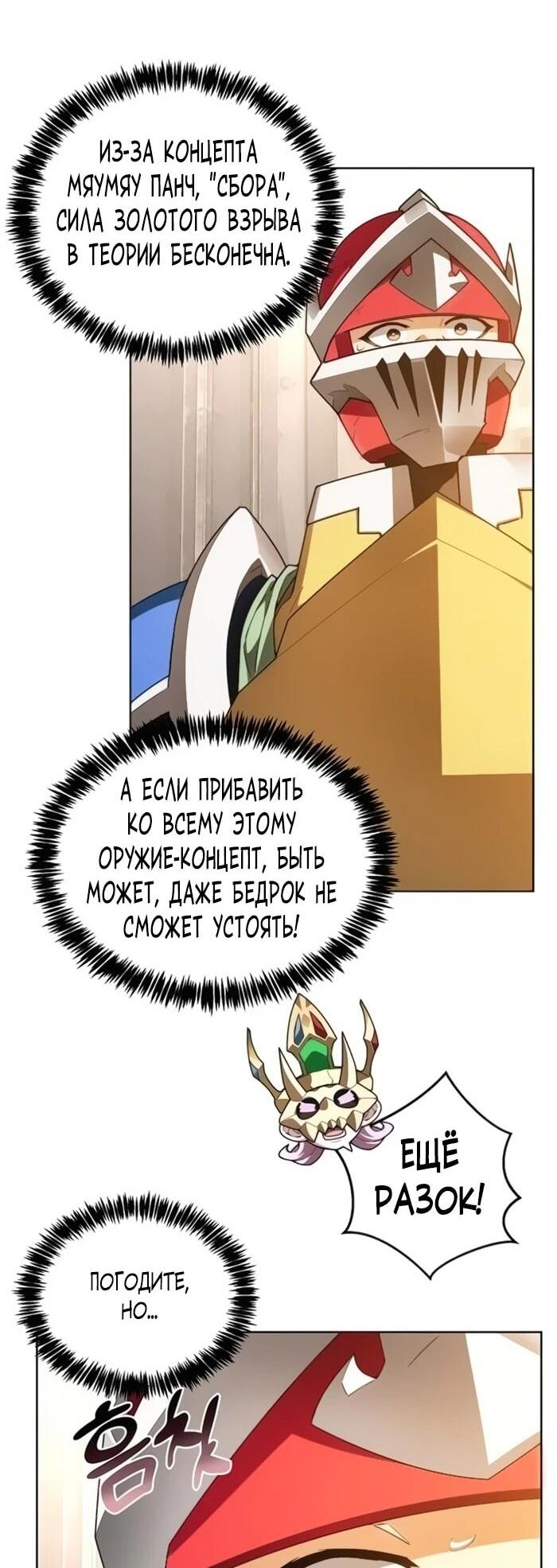 Манга Имбалансный игрок в башне - Глава 146 Страница 60