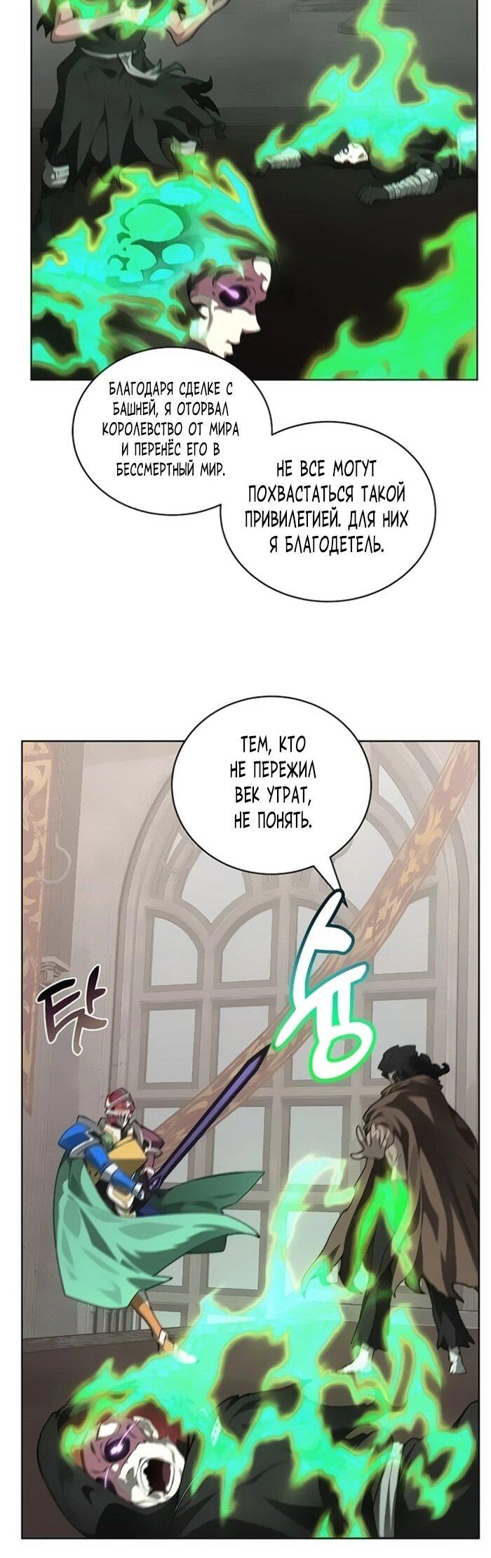 Манга Имбалансный игрок в башне - Глава 146 Страница 39
