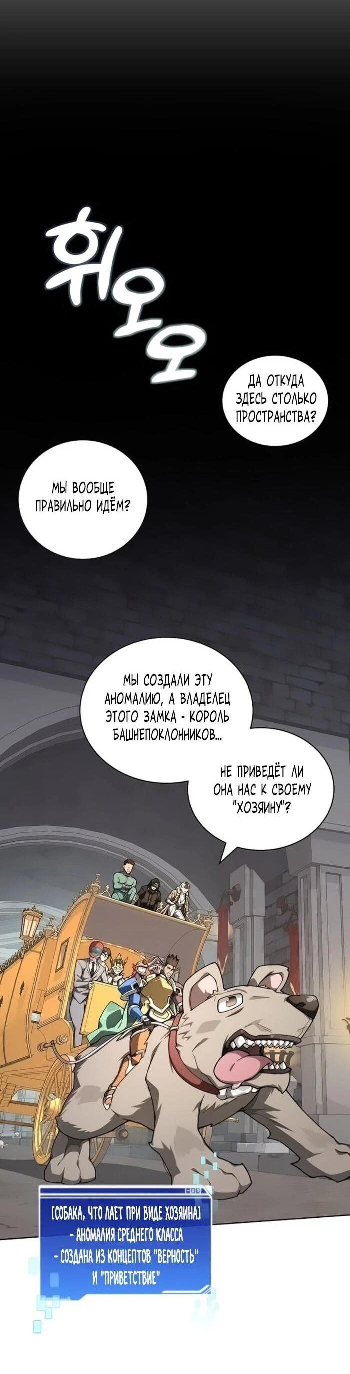 Манга Имбалансный игрок в башне - Глава 146 Страница 15