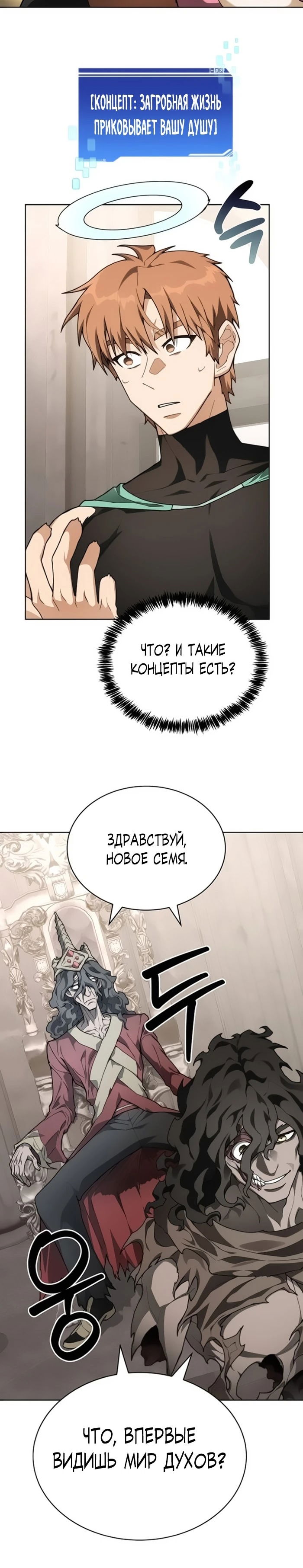 Манга Имбалансный игрок в башне - Глава 146 Страница 73