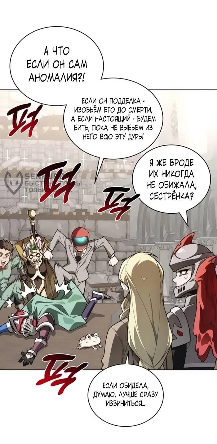 Манга Имбалансный игрок в башне - Глава 146 Страница 5