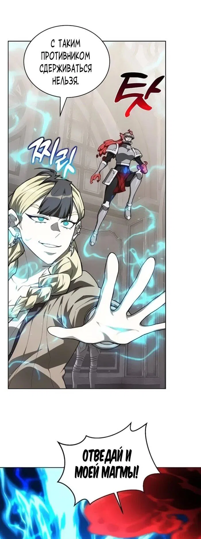 Манга Имбалансный игрок в башне - Глава 146 Страница 54