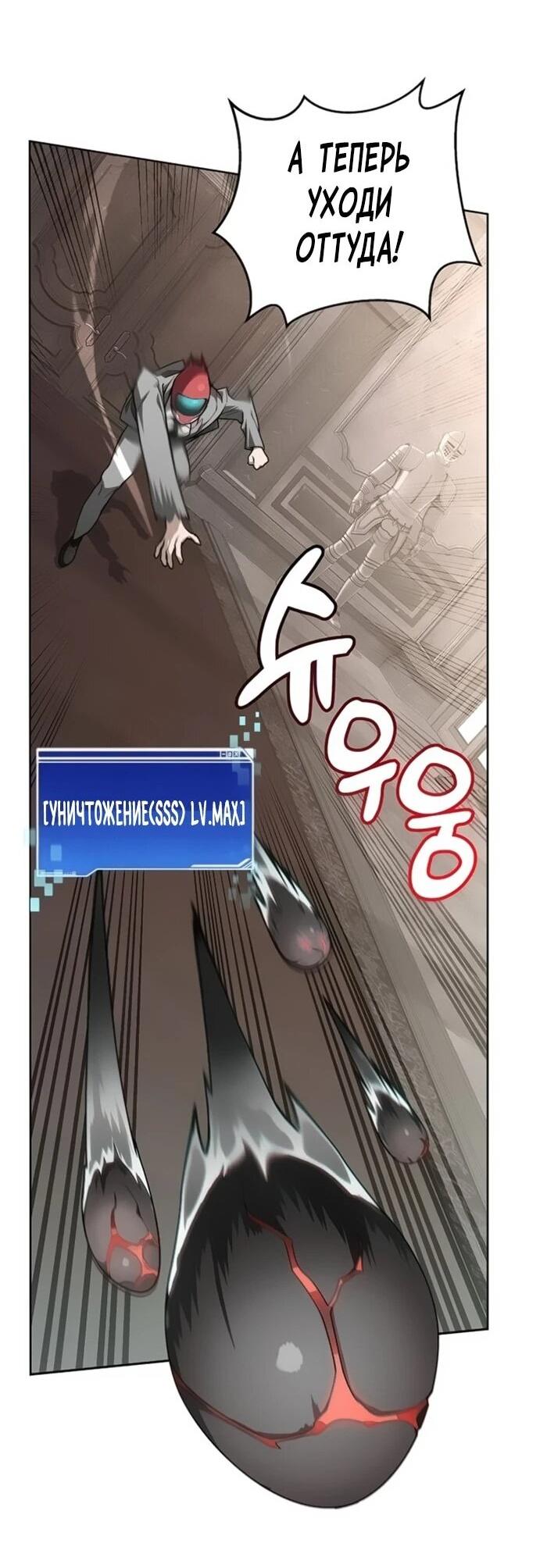 Манга Имбалансный игрок в башне - Глава 146 Страница 47