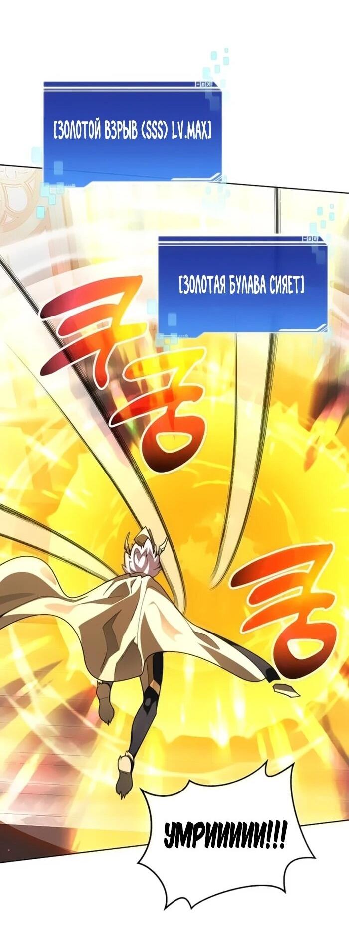 Манга Имбалансный игрок в башне - Глава 146 Страница 59