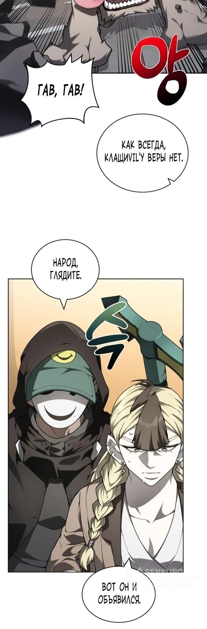 Манга Имбалансный игрок в башне - Глава 146 Страница 21