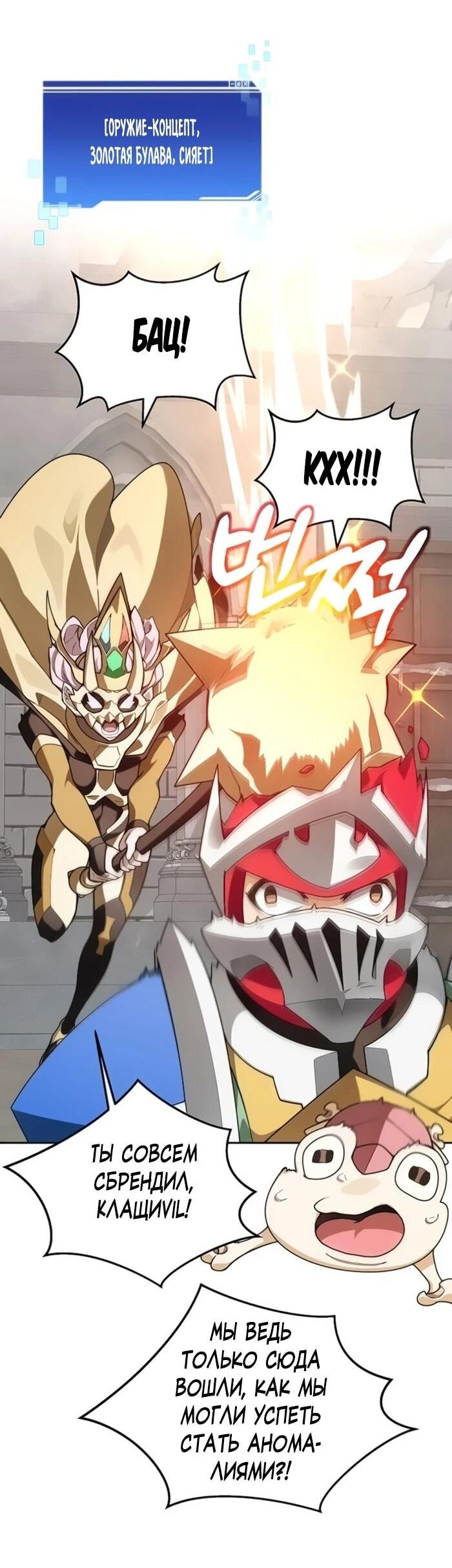 Манга Имбалансный игрок в башне - Глава 146 Страница 4