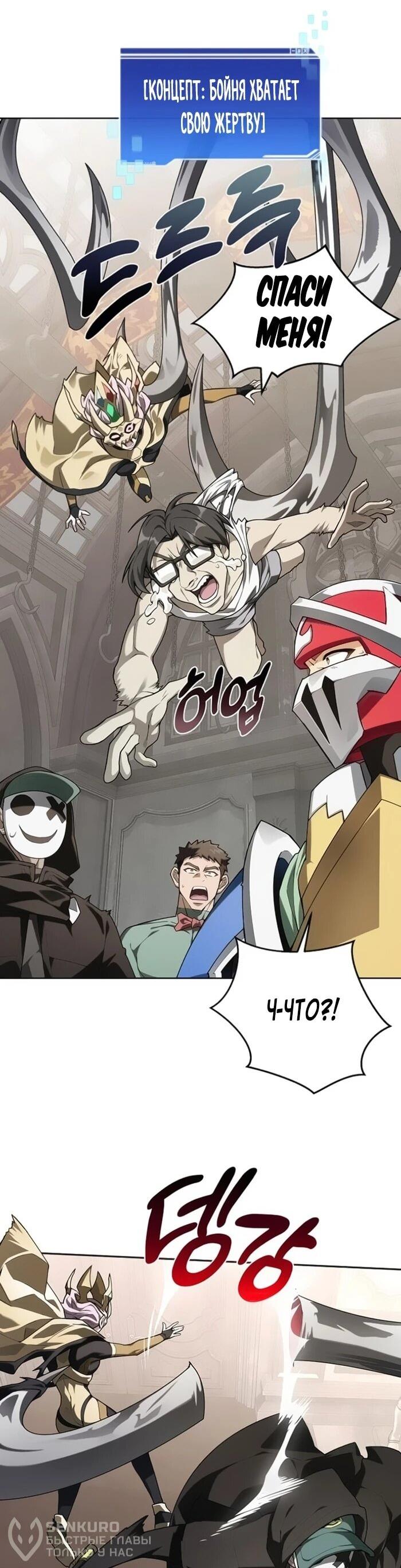 Манга Имбалансный игрок в башне - Глава 146 Страница 26