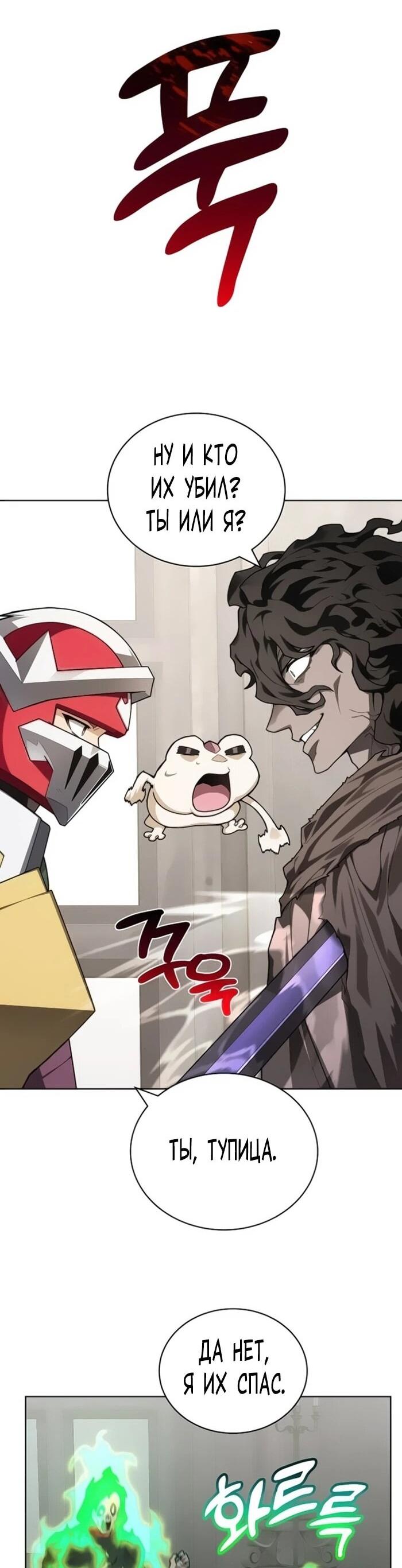 Манга Имбалансный игрок в башне - Глава 146 Страница 38