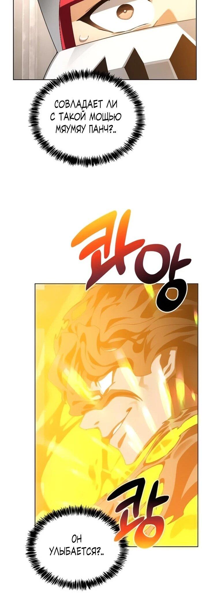 Манга Имбалансный игрок в башне - Глава 146 Страница 61