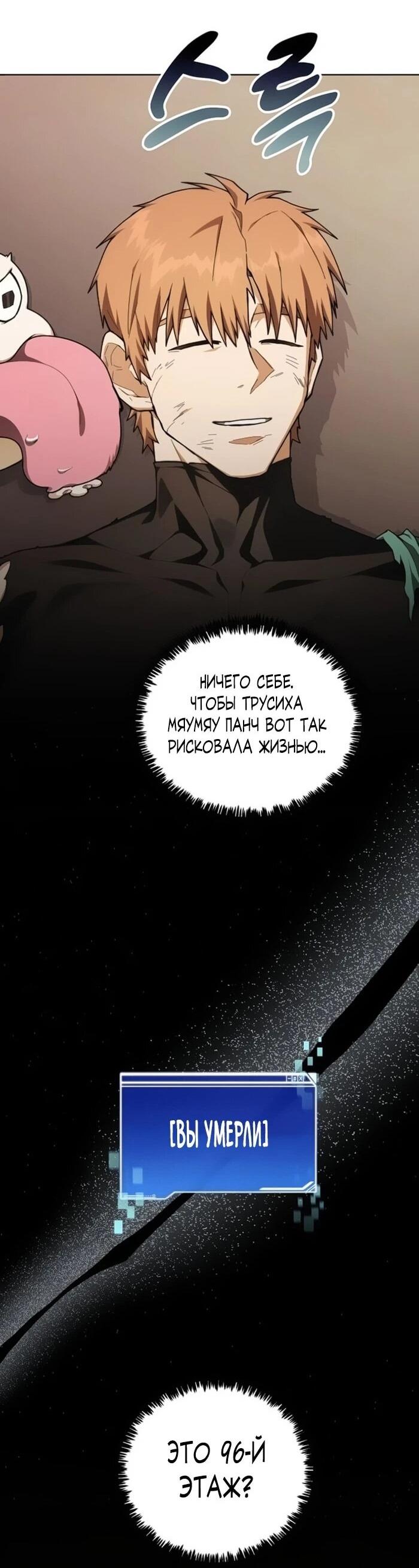 Манга Имбалансный игрок в башне - Глава 146 Страница 70