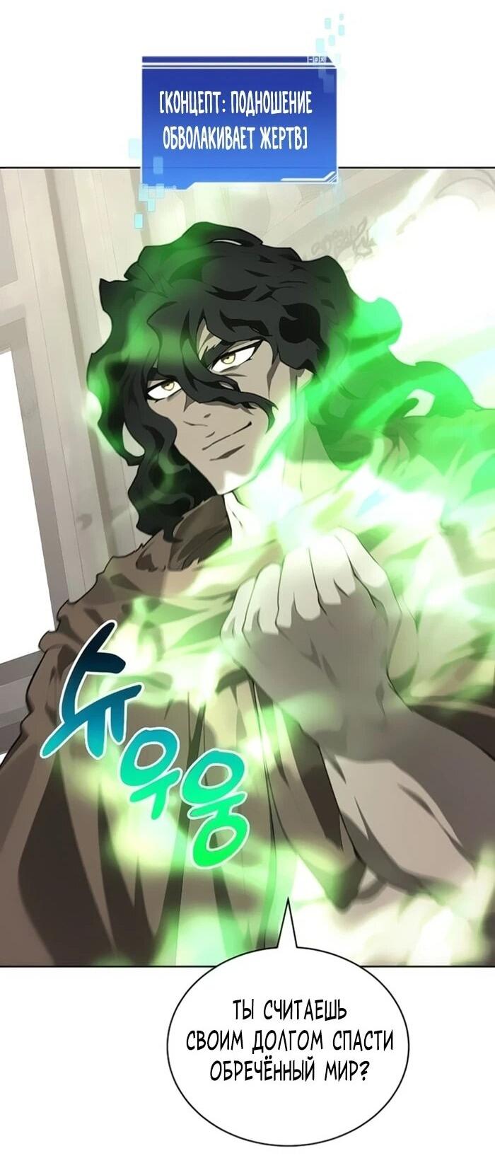 Манга Имбалансный игрок в башне - Глава 146 Страница 40