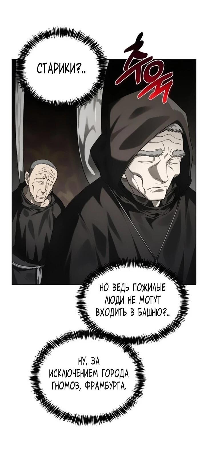 Манга Имбалансный игрок в башне - Глава 146 Страница 30