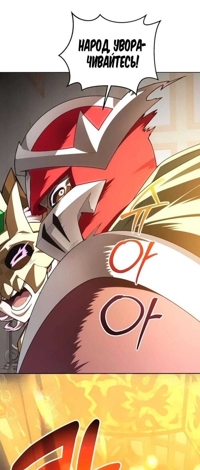 Манга Имбалансный игрок в башне - Глава 146 Страница 66