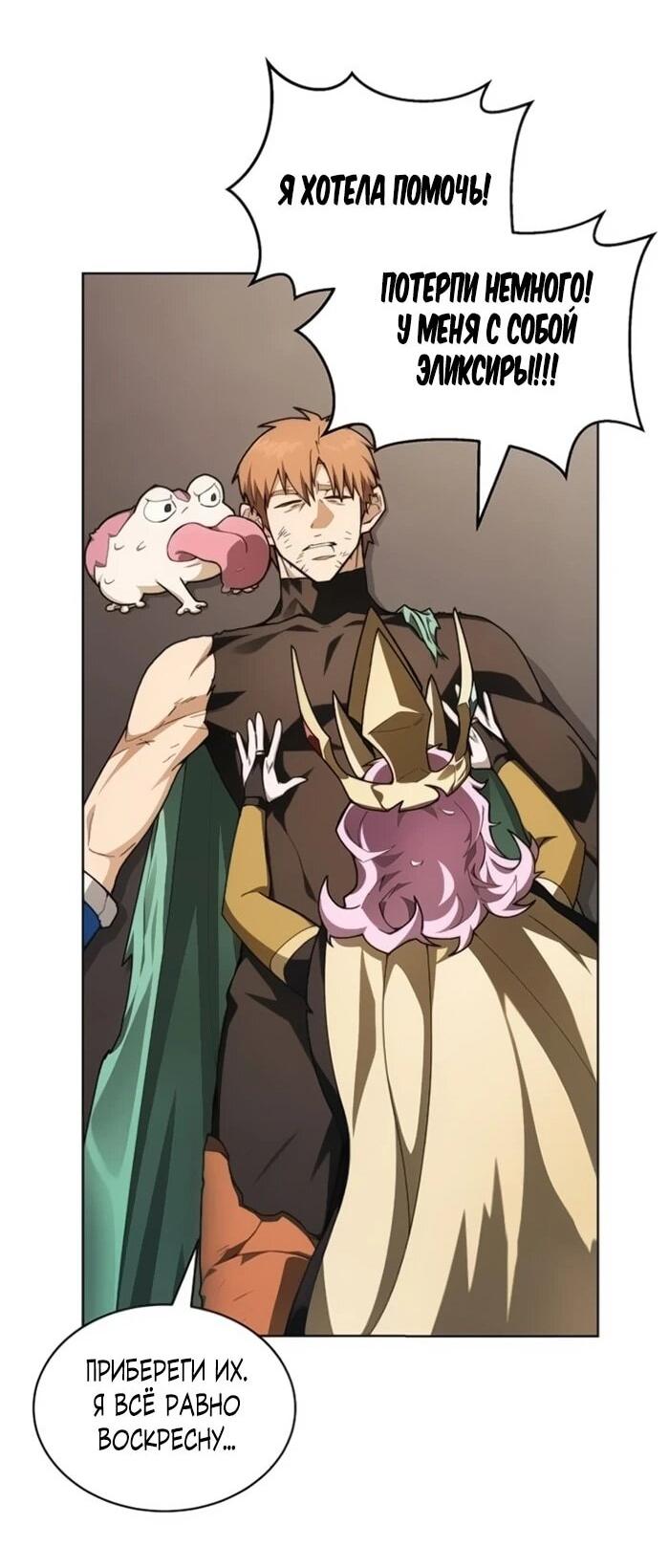 Манга Имбалансный игрок в башне - Глава 146 Страница 69