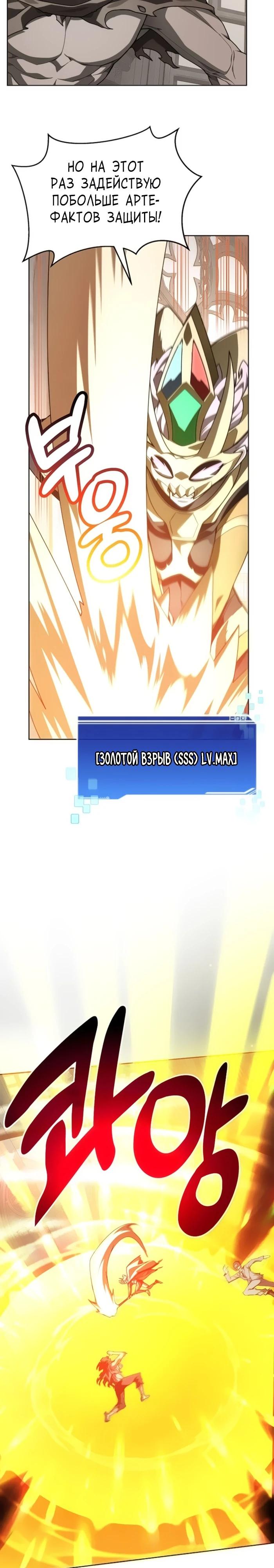 Манга Имбалансный игрок в башне - Глава 147 Страница 17