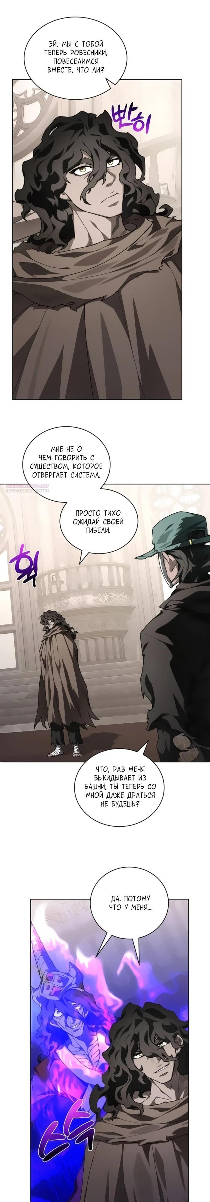 Манга Имбалансный игрок в башне - Глава 147 Страница 22