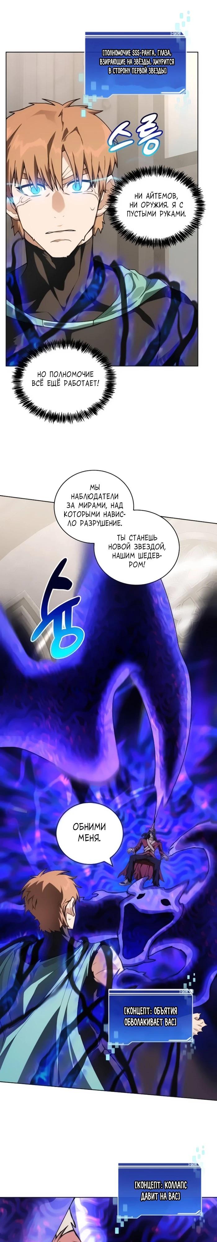 Манга Имбалансный игрок в башне - Глава 147 Страница 4