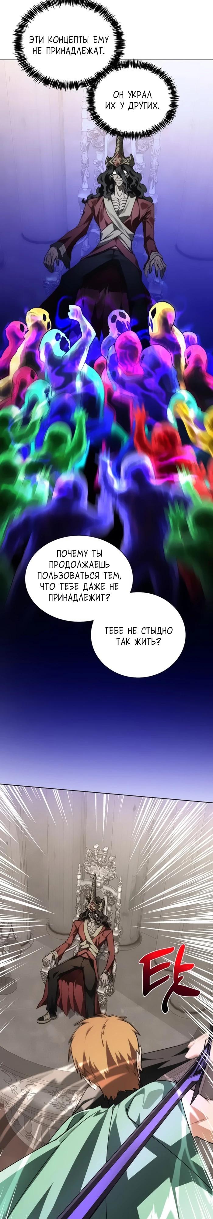 Манга Имбалансный игрок в башне - Глава 147 Страница 8