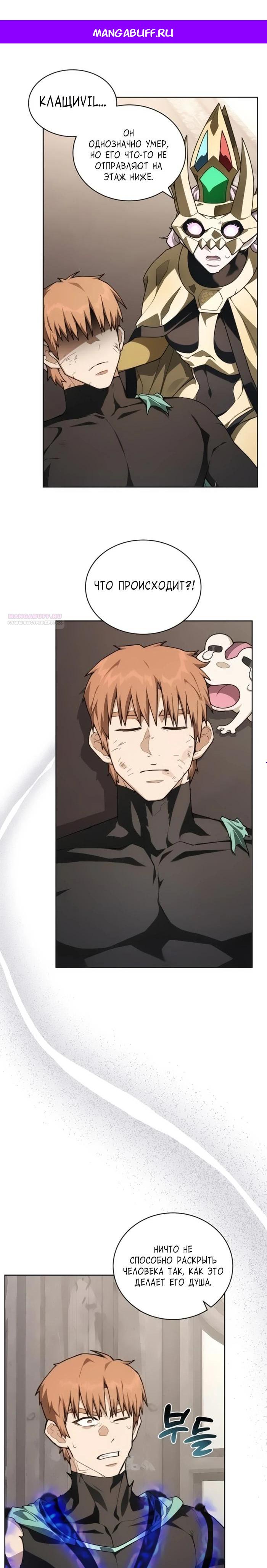 Манга Имбалансный игрок в башне - Глава 147 Страница 1