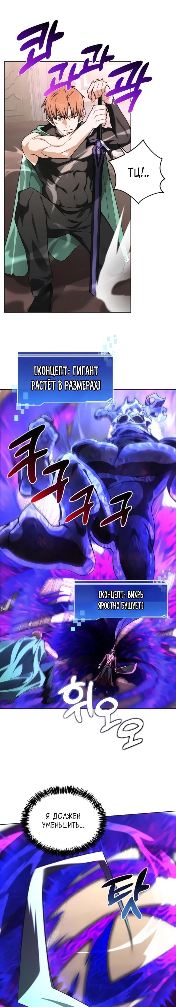 Манга Имбалансный игрок в башне - Глава 147 Страница 13