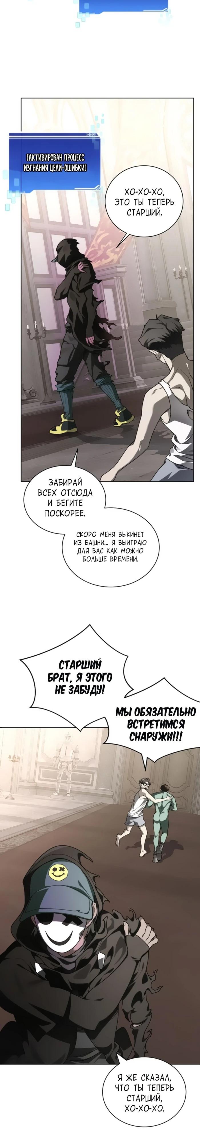 Манга Имбалансный игрок в башне - Глава 147 Страница 21